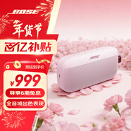 BOSE SoundLink Flex 小巨彈藍牙揚聲器戶(hù)外防水音箱音響 無(wú)線(xiàn)便攜式露營(yíng)音箱 Flex（第二代）花瓣粉