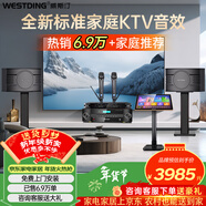威斯汀家庭ktv音響套裝唱歌全套設備點(diǎn)歌機一體卡拉ok影院家用客廳全新升級108音箱套裝 10吋2音響三分頻+高配話(huà)筒套裝四