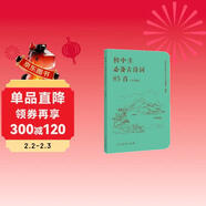 初中生必備古詩(shī)詞85首 口袋版 人民 教育出版社