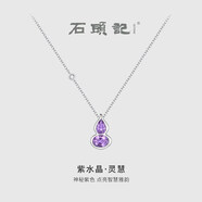 石頭記（istone）iSTONE/石頭記葫蘆生辰石項鏈黃水晶銀感白水晶葫蘆吊墜女 葫蘆紫水晶項鏈
