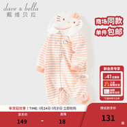 戴維貝拉（DAVE＆BELLA）【Hello·Kitty聯(lián)名】初生嬰兒連體衣女寶寶爬服春季新款小童睡衣 橘色條紋【現貨】 73cm （建議身高66-73cm）