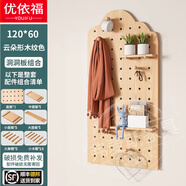 優(yōu)依福洞洞板置物架實(shí)木可定制免打孔層架墻面裝飾收納架玄關(guān)多功能隔板 120*60云朵形木紋色【含配件】