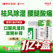 神奇金烏骨通膠囊60粒類(lèi)風(fēng)濕性關(guān)節炎疼痛專(zhuān)用藥祛風(fēng)除濕骨外傷治療手指關(guān)節腫脹腿膝蓋疼痛中老年通絡(luò )生骨膏