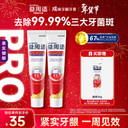 益周適緊實(shí)健齦牙膏110g*2 去除牙周致病菌 礦鹽配方強健牙齦