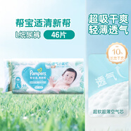 幫寶適清新幫紙尿褲超薄干爽透氣幫寶適拉拉褲尿布 L46紙尿褲（新舊包裝隨機）