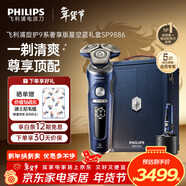 飛利浦（PHILIPS）電動(dòng)剃須刀旋護9系奢享版星空藍禮盒 微提切科技 年會(huì )獎品年貨生日禮物送父親【整機荷蘭進(jìn)口】 