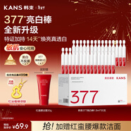 韓束377亮白棒美白淡紋淡斑次拋精華液1.5ml*30支護膚品生日禮物女友