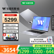 華碩無(wú)畏16 酷睿版 16英寸輕薄高性能便攜辦公本學(xué)生設計筆記本電腦 星辰銀/i5-13420H/1080P 60Hz 32G 1T