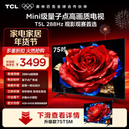 TCL電視 75T5L 75英寸 288Hz高刷 QLED量子點(diǎn) DeepSeek AI電視 超薄 高清平板電視 以舊換新 國家補貼