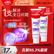高露潔（Colgate）360°多效護理脫敏牙膏護齦含氟防蛀清新180g*2精粹養齦+深潔凈澈