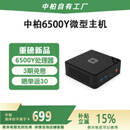 中柏（Jumper） 6500Y迷你電腦主機商用辦公家用機頂盒路由器臺式電腦游戲主機DIY組裝機mini主機 準系統