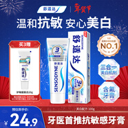 舒適達抗敏感美白配方牙膏100g亮白牙齒清新口氣去漬抗敏新舊包裝隨機發(fā)