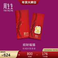周生生新年禮物Au999.9黃金壓歲錢(qián)金片 招財福貓手機貼90877D 