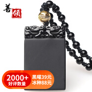 善領(lǐng) 天然黑曜石龍牌吊墜貔貅項鏈觀(guān)音掛墜龍晶財神掛件男女款 附證書(shū) GS027平安無(wú)事