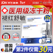 EDRI凍干粉修復屏障增厚角質(zhì)層術(shù)后修護褪紅速效補水敏感肌可用
