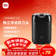 米家【年貨禮物】電動(dòng)剃須刀S100【便攜出游】小米刮胡刀旋轉雙刀頭90分鐘續航Type-C快充 生日禮物