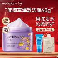 花印薰衣草精油潤透補水面膜睡眠免洗220g保濕護膚品女友老婆新年禮物