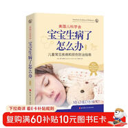 美國兒科學(xué)會(huì ) : 寶寶生病了怎么辦 : 第3版