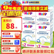 喜寶（咨詢(xún)立減）(HiPP) 益生菌嬰幼兒奶粉 德國原裝進(jìn)口 適合2歲以上 德國版2+段 600g 4盒