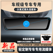米里輕定制專(zhuān)車(chē)專(zhuān)用307分離式鏡頭662超清夜視675強光抑制旗艦流媒體 8.2寸專(zhuān)用主機(無(wú)前視鏡頭)+索尼IMX307后 官方標配 雙鏡頭