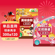 【2冊】果凍貼紙書(shū) 女孩換裝界+美味食物 兒童專(zhuān)注力訓練益智早教啟蒙 動(dòng)手動(dòng)腦精細動(dòng)作培養認知能力想象力和創(chuàng  )造力