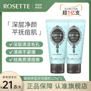 Rosette露姬婷日本進(jìn)口海泥毛孔清潔洗面奶男士女士深層清潔毛孔潔面乳 藍泥240g【效期至26年4月】