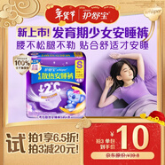 護舒寶考拉散熱安睡褲S小碼4條褲型衛生巾安心褲姨媽巾青春期少女初潮