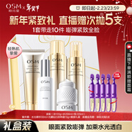 歐詩(shī)漫（OSM）金致煥妍潔水乳3件抗皺緊致護膚品套裝保濕 新年禮物送女友