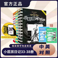 全套38冊贈9件套 小屁孩日記中英雙語(yǔ)版英文原版英語(yǔ)學(xué)習筆記兒童啟蒙讀物  小屁孩日記中文注音版全三輯15冊套裝 第一輯1-5冊 第二輯6-10冊 第三輯11-15冊 【全6冊】【平裝雙語(yǔ)版33-38