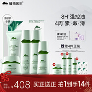 植物醫生高山白茶毛孔細致護膚品控油保濕套裝新年禮物