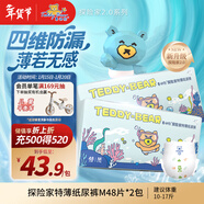 泰迪熊（Teddy Bear）探險家特薄紙尿褲M(mǎn)48片*2包(6-11kg)嬰兒尿不濕超薄裸感防漏