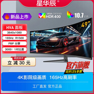 星華辰 40/49英寸準5K顯示器超寬32:9曲面NANO-IPS-LG面板升降旋轉專(zhuān)業(yè)護眼帶魚(yú)屏組雙QHD Type-C直連PBP 49英寸4K+165HZ曲面電競HVA面板