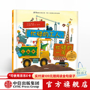 忙碌的工人 忙碌的一周【3-8歲】 里奧提莫斯 中信出版社圖書(shū)