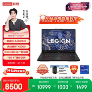 聯(lián)想拯救者Y7000P 游戲筆記本電腦(酷睿i9-14900HX 16G 1T RTX5060 2.5K 240Hz 黑) 國家補貼