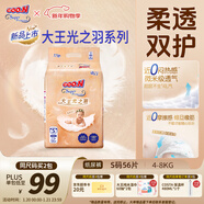 大王光之羽系列環(huán)貼式嬰兒紙尿褲S56片(4-8kg)尿不濕 超薄透氣