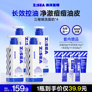 海洋至尊三棱鏡控油洗面奶男150g*4氨基酸潔面乳祛痘去黑頭男士護膚品禮物