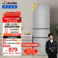 統帥（Leader）海爾冰箱出品悅享系列218L三門(mén)小冰箱家用直冷軟冷凍冰箱BCD-218LLC3E0C9以舊換新