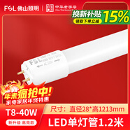 FSL 佛山照明T8 led燈管改造一體化日光燈1.2米超亮節能光管長(cháng)條燈 【1支裝】單燈管1.2米40W 白光