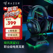 雷蛇（Razer）旋風(fēng)黑鯊V2系列頭戴式電競游戲耳機耳麥麥克風(fēng) 適配三角洲行動(dòng) 旋風(fēng)黑鯊V2（USB+聲卡 FPS游戲推薦）