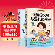 家教親子教育全2冊 強勢的父母與混亂的孩子+非暴力溝通的父母話(huà)術(shù)訓練手冊