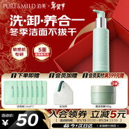 泊美氨基酸洗面奶油橄欖原B5潔顏蜜洗卸清潔合一120ml 新年禮物