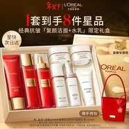 歐萊雅復顏潔面水乳限量禮盒套裝抗皺補水護膚品化妝品生日新年禮物