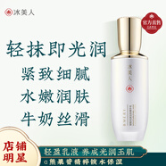 冰美人（BMERY） 去黃提亮膚色精華乳 補水保濕鎖水乳液 純澈光潤雪肌乳100ml 雪肌乳