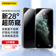 品勝 適用iphoneX/XS/11Pro防窺鋼化膜 全屏硬邊蘋(píng)果X/XS/11Pro全覆蓋防偷看貼膜 5.8英寸 兩片裝