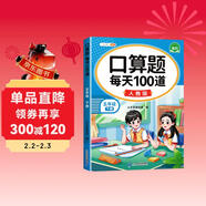 斗半匠 口算題 每天100道 五年級下冊小學(xué)數學(xué)同步練習題強化訓練口算題卡口算天天練豎式計算每日一練