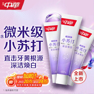 中華小蘇打牙膏深潔煥白清新口氣海鹽薄荷味120g*3支 京東自營(yíng)