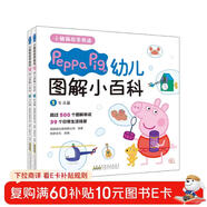 小豬佩奇學(xué)英語(yǔ)：幼兒圖解小百科（套裝2冊）超500個(gè)圖解單詞，生活讀圖認知，快樂(lè )學(xué)習英語(yǔ)