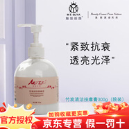 魅姬麗顏旗艦正品亞太名媛煥顏美膚套修顏霜新款美容院直發(fā) 竹炭清潔按摩膏300g（院裝）