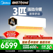 美的空調 大3匹 新一級能效變頻 舒適風(fēng) 冷暖48㎡客廳全覆蓋 智溫控 雙排純銅管掛機  KFR-72GW/G1-1A