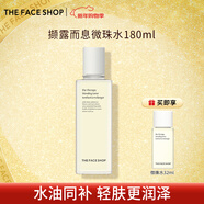 菲詩(shī)小鋪（THE FACE SHOP）新年禮物妝前精華高保濕油補水修復防裂滋養護膚高級擦臉油 擷露而息微珠水180ML